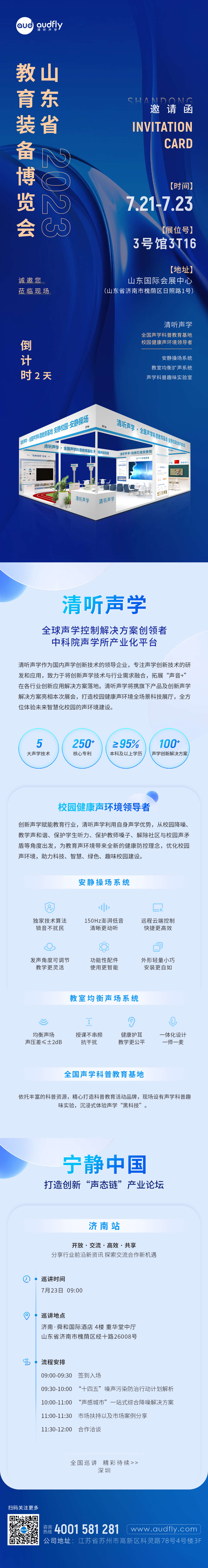 1693204830730_長(zhǎng)拉頁(yè) 濟(jì)南教育裝備展 2天.jpg