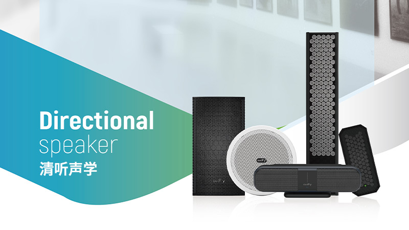 清聽聲學(xué)定向音箱聚音寶