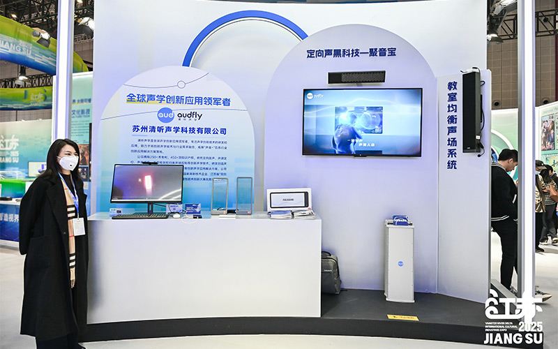 清聽(tīng)聲學(xué)展位