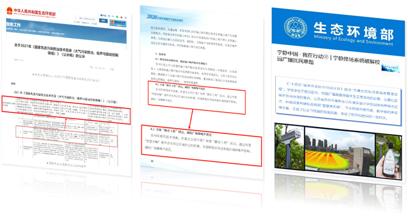 清聽聲學安靜操場系統(tǒng)獲得權(quán)威認可