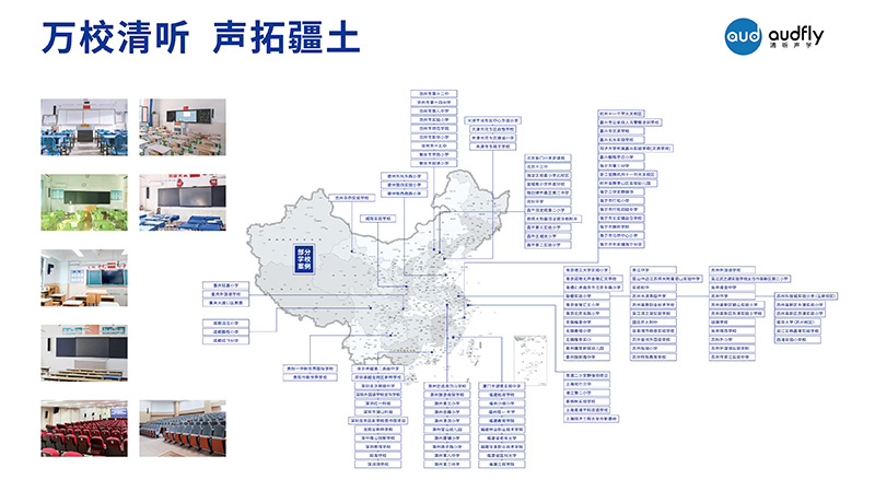清聽聲學(xué)，萬校清聽，聲拓疆土