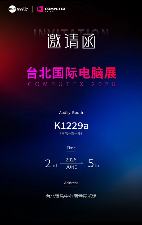 COMPUTEX 2026 即將開展，清聽聲學邀您蒞臨現場！