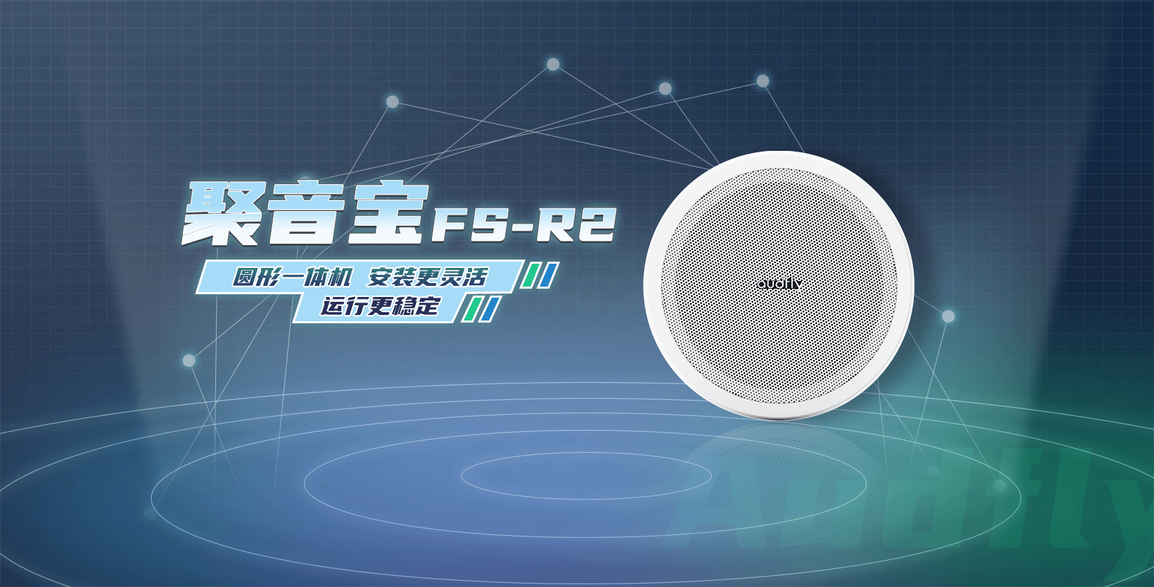 清聽聲學(xué)超聲波定向揚聲器