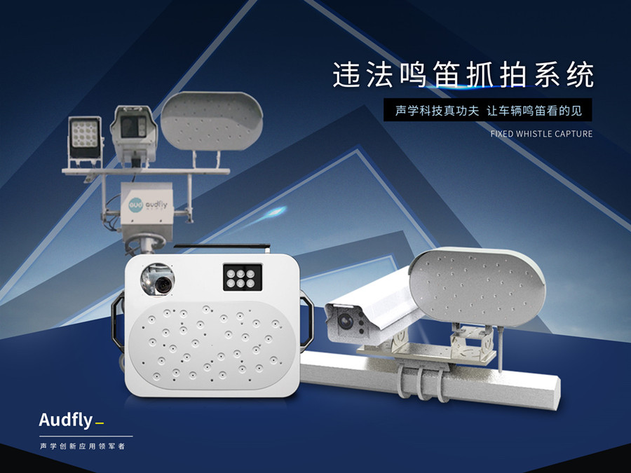 鳴笛抓拍設(shè)備