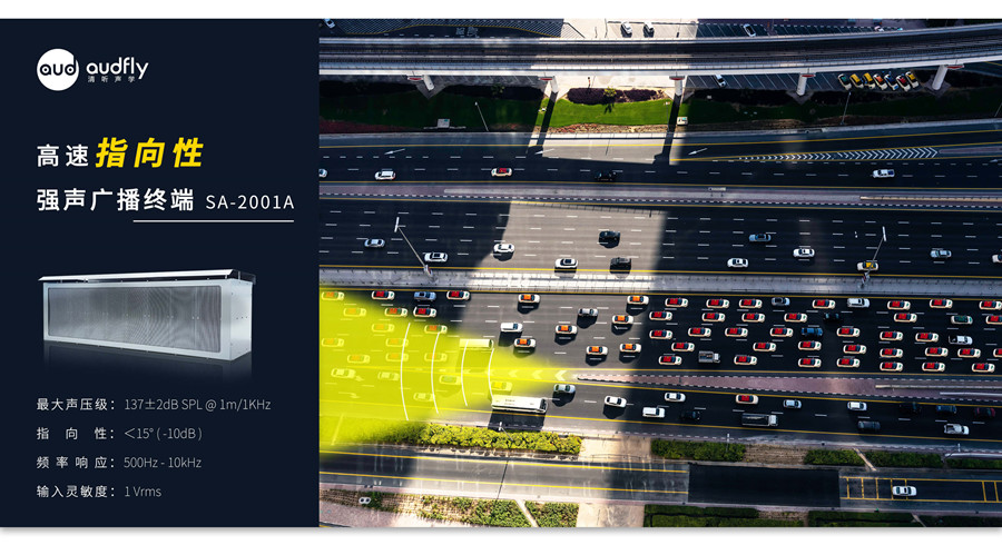 高速公路喊話系統