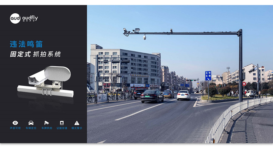 機(jī)動(dòng)車(chē)違法鳴笛抓拍
