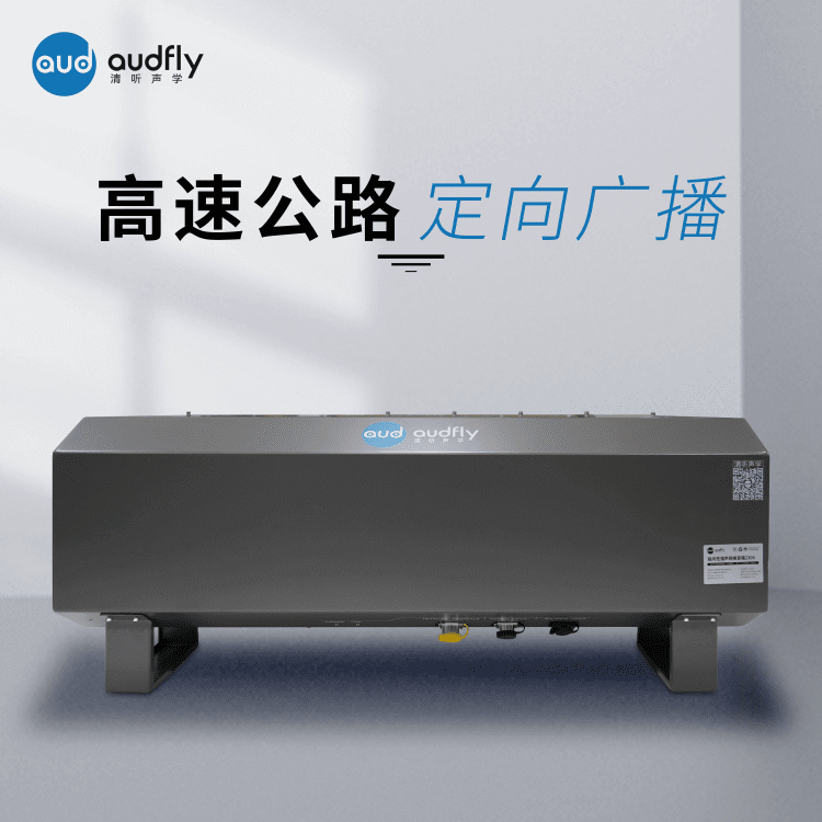 高速定向廣播系統(tǒng)